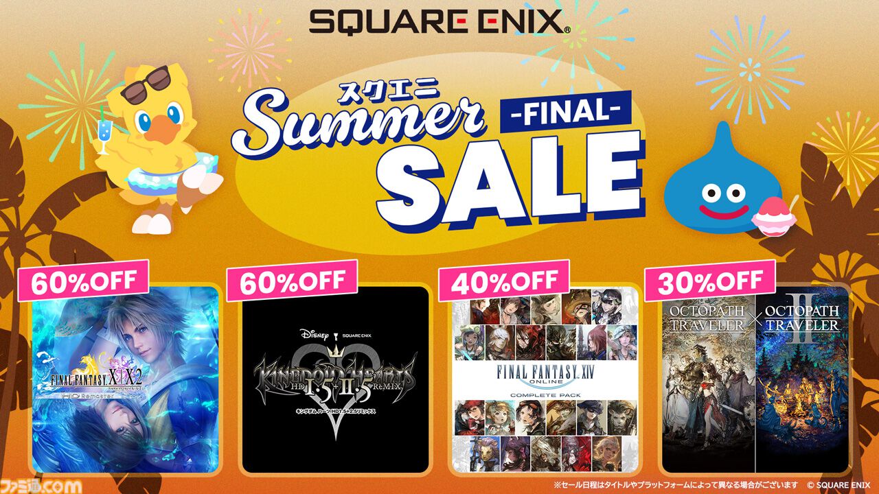 キングダム ハーツ』シリーズが60％オフ、『オクトパス