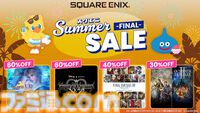 『キングダム ハーツ』シリーズが60％オフ、『オクトパストラベラー』シリーズバンドルが30％オフ、『FF14』コンプリートパックが40％オフなど、スクエニサマーセールファイナルが8/27まで開催中