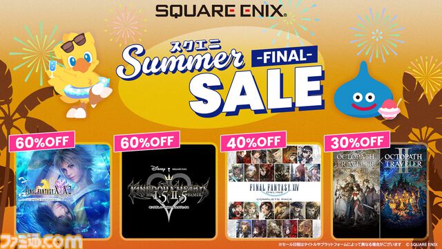 『キングダム ハーツ』シリーズが60％オフ、『オクトパストラベラー』シリーズバンドルが30％オフ、『FF14』コンプリートパックが40％オフなど、スクエニサマーセールファイナルが8/27まで開催中