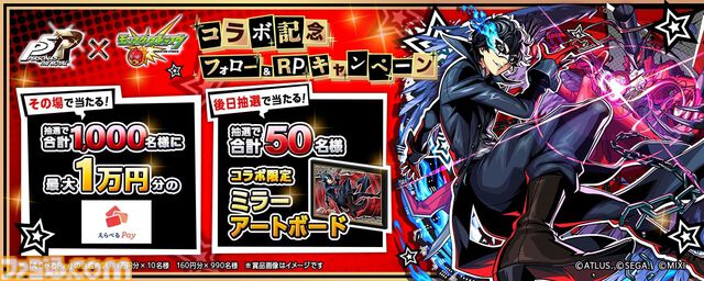 【ペルソナ5R】『モンスト』コラボが8月16日開催。ジョーカーなど怪盗団メンバーがガチャで登場。ジュスティーヌ＆カロリーヌやパレスの主はコラボクエストに出現