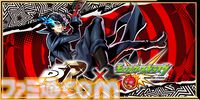 【ペルソナ5R】『モンスト』コラボが8月16日開催。ジョーカーなど怪盗団メンバーがガチャで登場。ジュスティーヌ＆カロリーヌやパレスの主はコラボクエストに出現