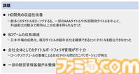【スクエニ】“再起動の3年間”へ向けた新中期経営計画を発表。前中期経営の反省点を上げつつ、新たな新中期経営計画を公開