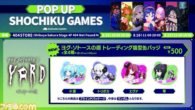 『MiSide : ミサイド』ミタのアクスタやヌードルストッパーなど公式グッズが登場。松竹ゲームズのポップアップストアが渋谷で本日（8/15）16時開催