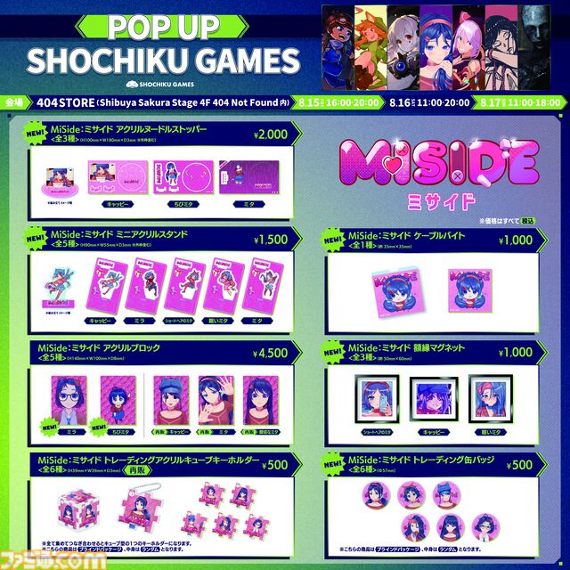 『MiSide : ミサイド』ミタのアクスタやヌードルストッパーなど公式グッズが登場。松竹ゲームズのポップアップストアが渋谷で本日（8/15）16時開催