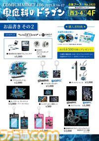 【家庭科のドラゴン】2年連続、2回目のコミケ参戦。お品書きには“すべてのはじまり”裁縫セットやナップザック、さらには『ビジュアルブック』なども
