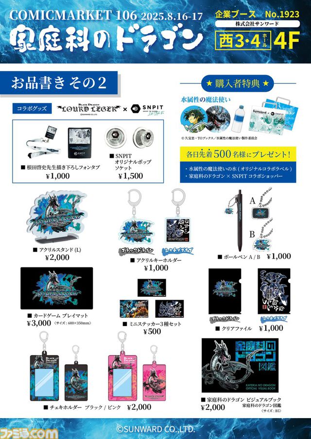 【家庭科のドラゴン】2年連続、2回目のコミケ参戦。お品書きには“すべてのはじまり”裁縫セットやナップザック、さらには『ビジュアルブック』なども