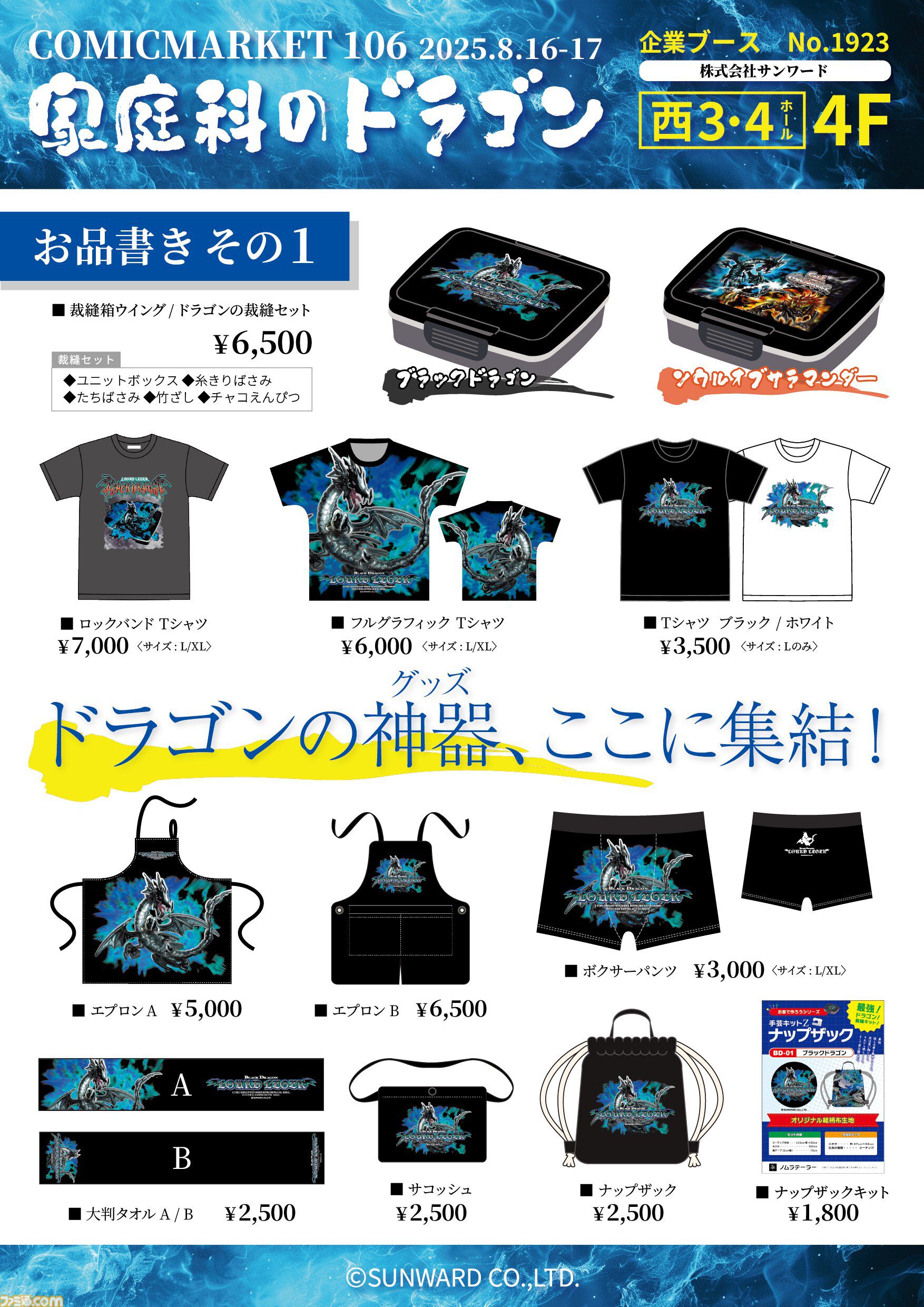 家庭科のドラゴン】2年連続、2回目のコミケ参戦。お品書きには“すべて