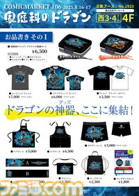 【家庭科のドラゴン】2年連続、2回目のコミケ参戦。お品書きには“すべてのはじまり”裁縫セットやナップザック、さらには『ビジュアルブック』なども