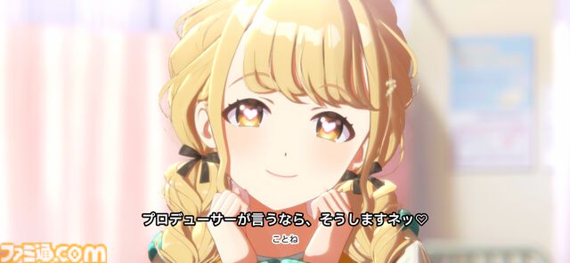 『学マス』先行レビュー。真摯に成長が描かれているからこそ、True Endを迎えたときの達成感がすばらしい。“成績が悪く自己評価が低い”藤田ことねが、「世界一可愛い」と、大勢の前で歌うまで