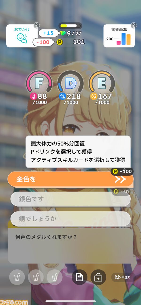 『学マス』先行レビュー。真摯に成長が描かれているからこそ、True Endを迎えたときの達成感がすばらしい。“成績が悪く自己評価が低い”藤田ことねが、「世界一可愛い」と、大勢の前で歌うまで