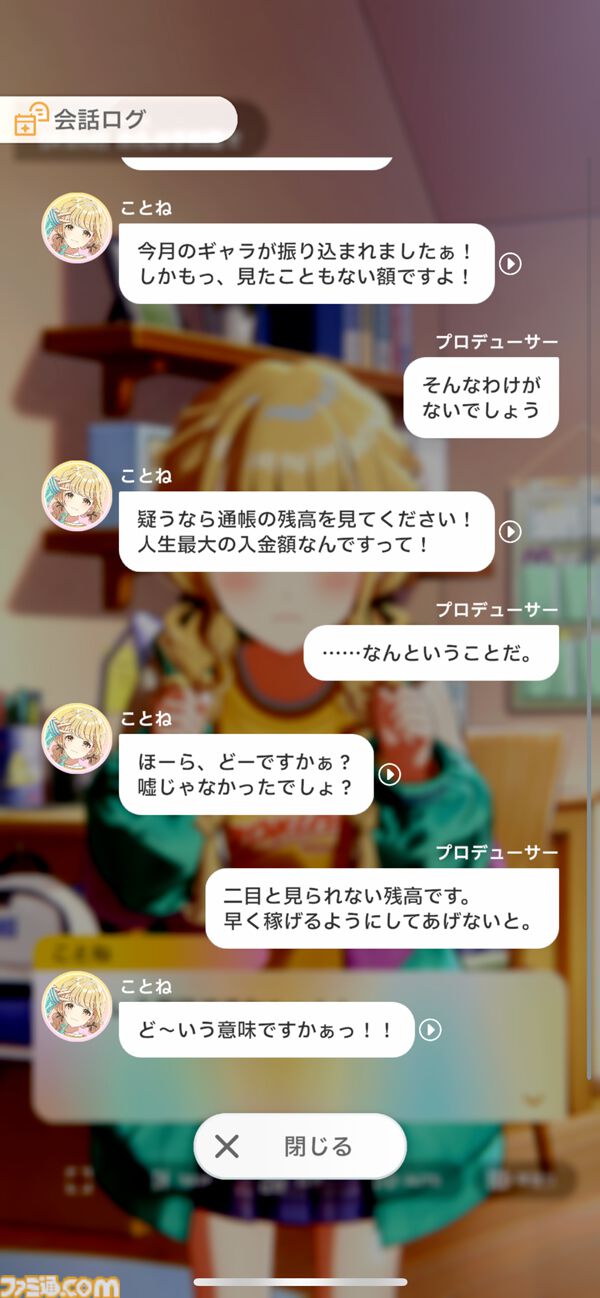 『学マス』先行レビュー。真摯に成長が描かれているからこそ、True Endを迎えたときの達成感がすばらしい。“成績が悪く自己評価が低い”藤田ことねが、「世界一可愛い」と、大勢の前で歌うまで
