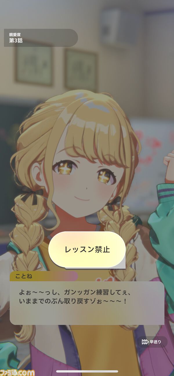 『学マス』先行レビュー。真摯に成長が描かれているからこそ、True Endを迎えたときの達成感がすばらしい。“成績が悪く自己評価が低い”藤田ことねが、「世界一可愛い」と、大勢の前で歌うまで