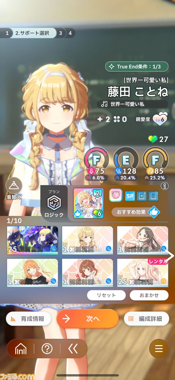 『学マス』先行レビュー。真摯に成長が描かれているからこそ、True Endを迎えたときの達成感がすばらしい。“成績が悪く自己評価が低い”藤田ことねが、「世界一可愛い」と、大勢の前で歌うまで