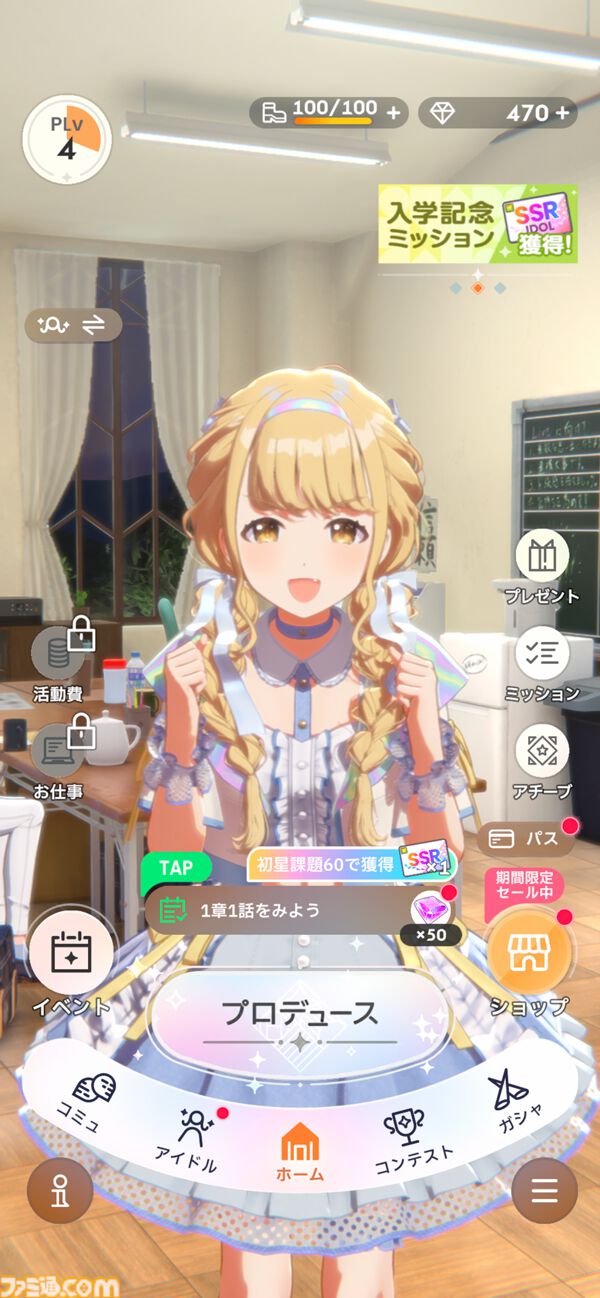 『学マス』先行レビュー。真摯に成長が描かれているからこそ、True Endを迎えたときの達成感がすばらしい。“成績が悪く自己評価が低い”藤田ことねが、「世界一可愛い」と、大勢の前で歌うまで