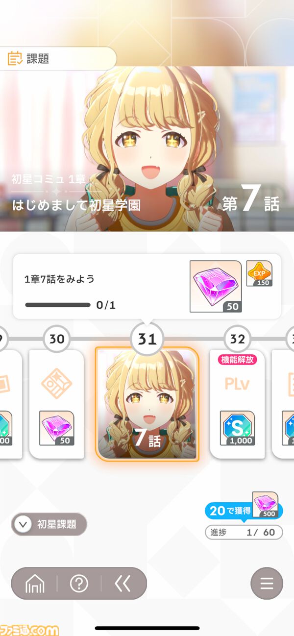 『学マス』先行レビュー。真摯に成長が描かれているからこそ、True Endを迎えたときの達成感がすばらしい。“成績が悪く自己評価が低い”藤田ことねが、「世界一可愛い」と、大勢の前で歌うまで