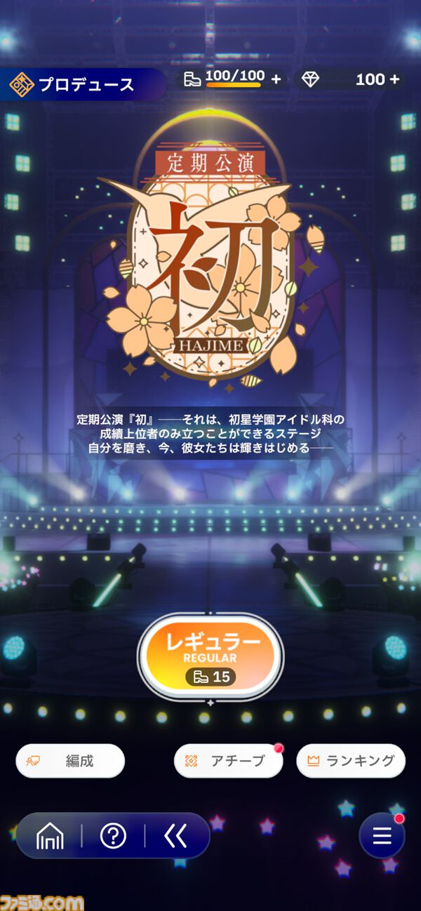 『学マス』先行レビュー。真摯に成長が描かれているからこそ、True Endを迎えたときの達成感がすばらしい。“成績が悪く自己評価が低い”藤田ことねが、「世界一可愛い」と、大勢の前で歌うまで