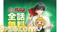 『金色のガッシュ！！』全話無料キャンペーンがLINEマンガで開催中。魔物と人間のコンビが織りなす名作バトル漫画。8月15日から24日までの10日間限定