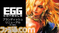 【EGGコンソール】『ブランディッシュ リニューアル PC-9801』即死トラップ満載の地下迷宮を探索する名作アクションRPGがSwitchで配信