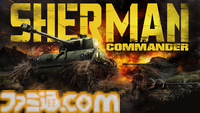 『Sherman Commander』第二次世界大戦が舞台の本格戦車シミュレーター、2026年に発売決定。シャーマン戦車部隊を指揮して3つの戦場で戦え