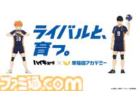 早稲田アカデミーと『ハイキュー‼』のコラボ広告が展開開始。“ライバルと、 育つ。”をテーマに新聞広告やWebムービーなど幅広く
