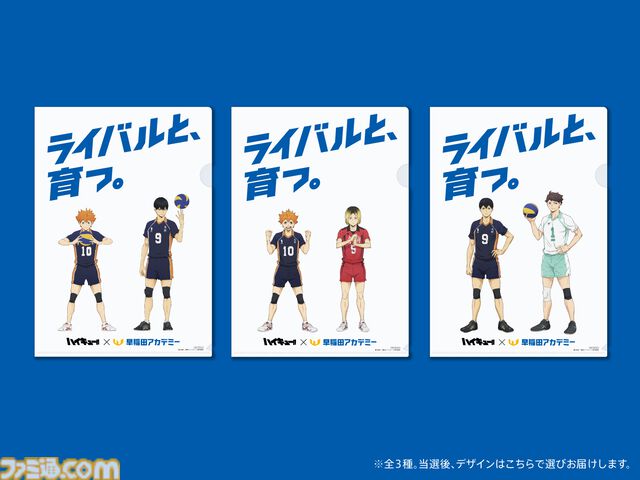 早稲田アカデミーと『ハイキュー‼』のコラボ広告が展開開始。“ライバルと、 育つ。”をテーマに新聞広告やWebムービーなど幅広く