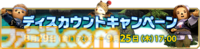 『FF11』23周年記念のウェルカムバックキャンペーンが8月29日より実施。過去に一度でもプレイしていたユーザーは期間中無料に。『FF14』コラボ復刻も