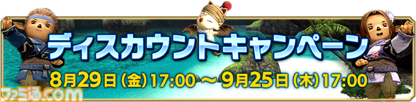 『FF11』23周年記念のウェルカムバックキャンペーンが8月29日より実施。過去に一度でもプレイしていたユーザーは期間中無料に。『FF14』コラボ復刻も