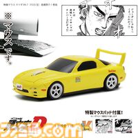 『頭文字D』高橋啓介が乗る“マツダ RX-7（FD3S型）”を再現した無線マウスが販売中。細部までこだわりを感じる仕上がり。オリジナルデザインのマウスパッドも付属