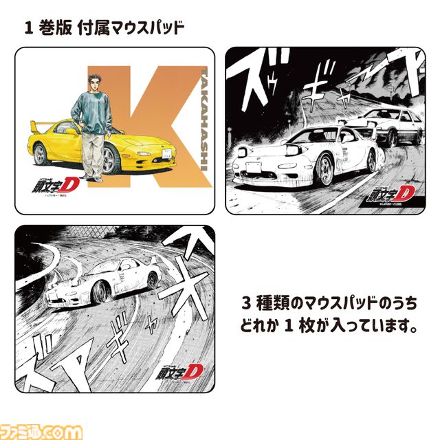 『頭文字D』高橋啓介が乗る“マツダ RX-7（FD3S型）”を再現した無線マウスが販売中。細部までこだわりを感じる仕上がり。オリジナルデザインのマウスパッドも付属