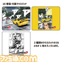『頭文字D』高橋啓介が乗る“マツダ RX-7（FD3S型）”を再現した無線マウスが販売中。細部までこだわりを感じる仕上がり。オリジナルデザインのマウスパッドも付属