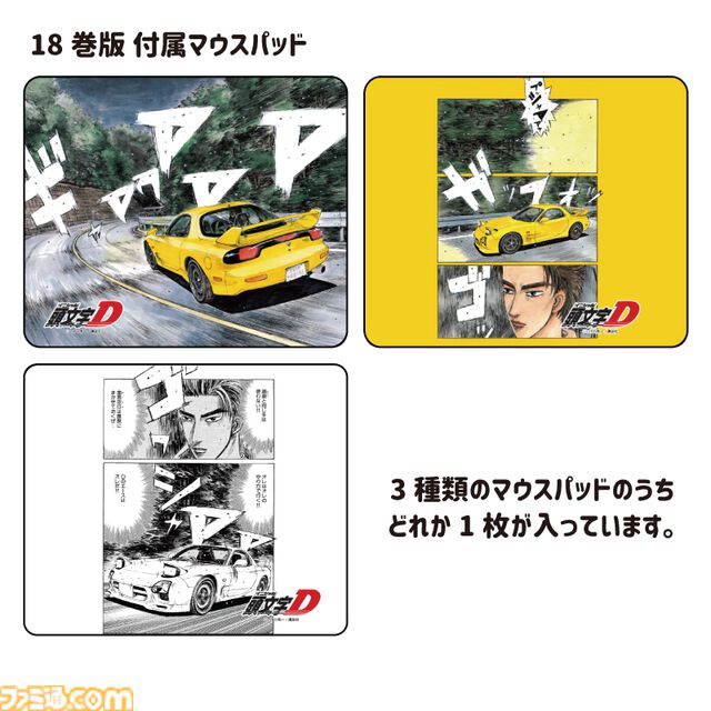 『頭文字D』高橋啓介が乗る“マツダ RX-7（FD3S型）”を再現した無線マウスが販売中。細部までこだわりを感じる仕上がり。オリジナルデザインのマウスパッドも付属