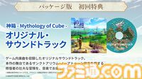 『神箱』ファミ通DXパック予約開始。エステラを彫刻した3Dクリスタルや描き下ろしB2タペストリーなどが付属