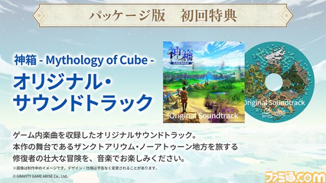『神箱』ファミ通DXパック予約開始。エステラを彫刻した3Dクリスタルや描き下ろしB2タペストリーなどが付属