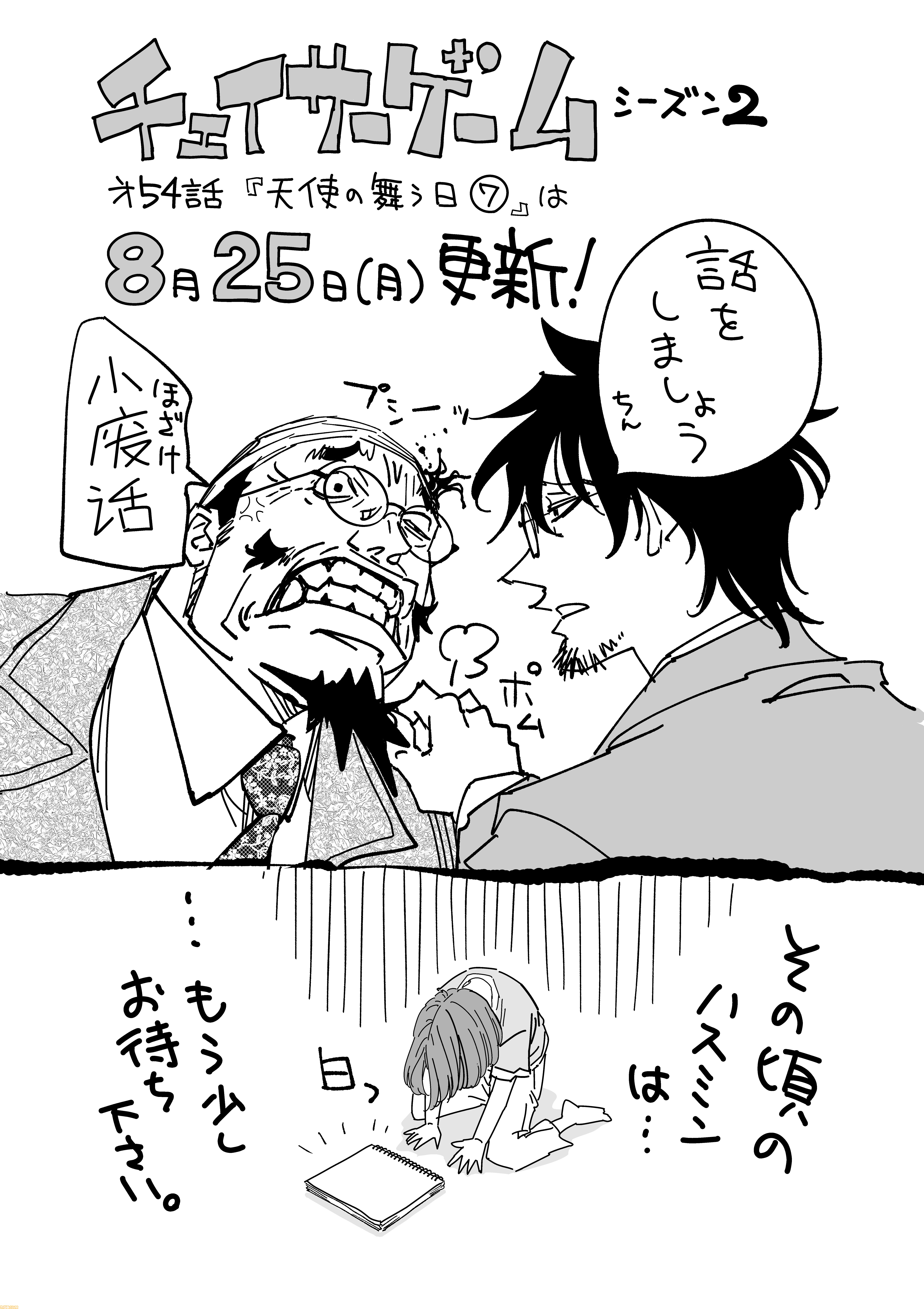 【漫画の裏側を語る！】『チェイサーゲーム』原作コラム 『デバッグルーム』シーズン2 第53回
