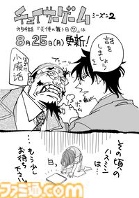 【漫画の裏側を語る！】『チェイサーゲーム』原作コラム 『デバッグルーム』シーズン2 第53回