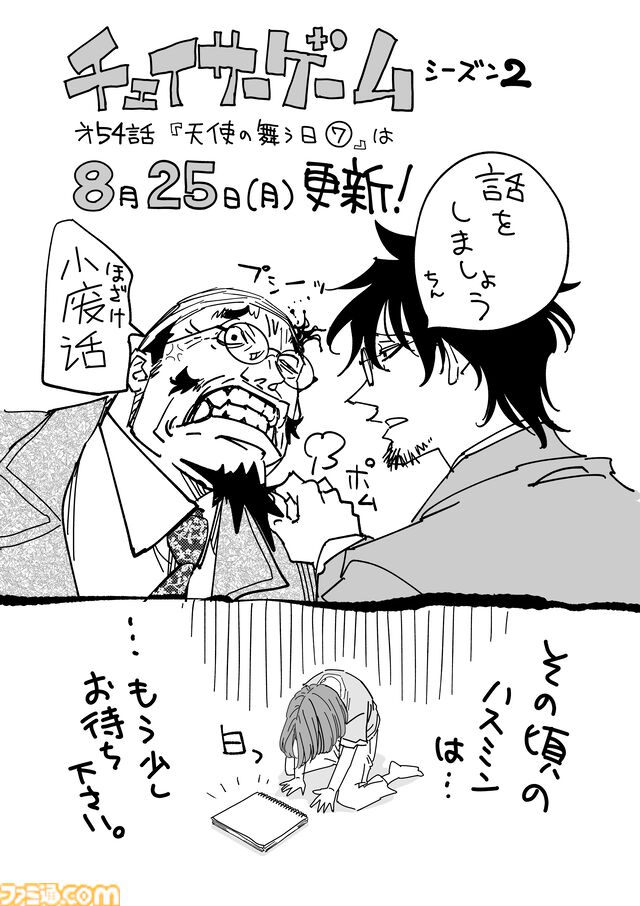 【漫画の裏側を語る！】『チェイサーゲーム』原作コラム 『デバッグルーム』シーズン2 第53回