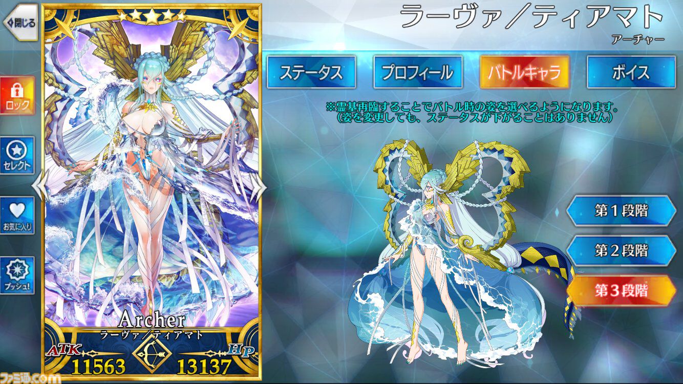 FGO AC ラーヴァ/ティアマト 第4再臨 フェイタル