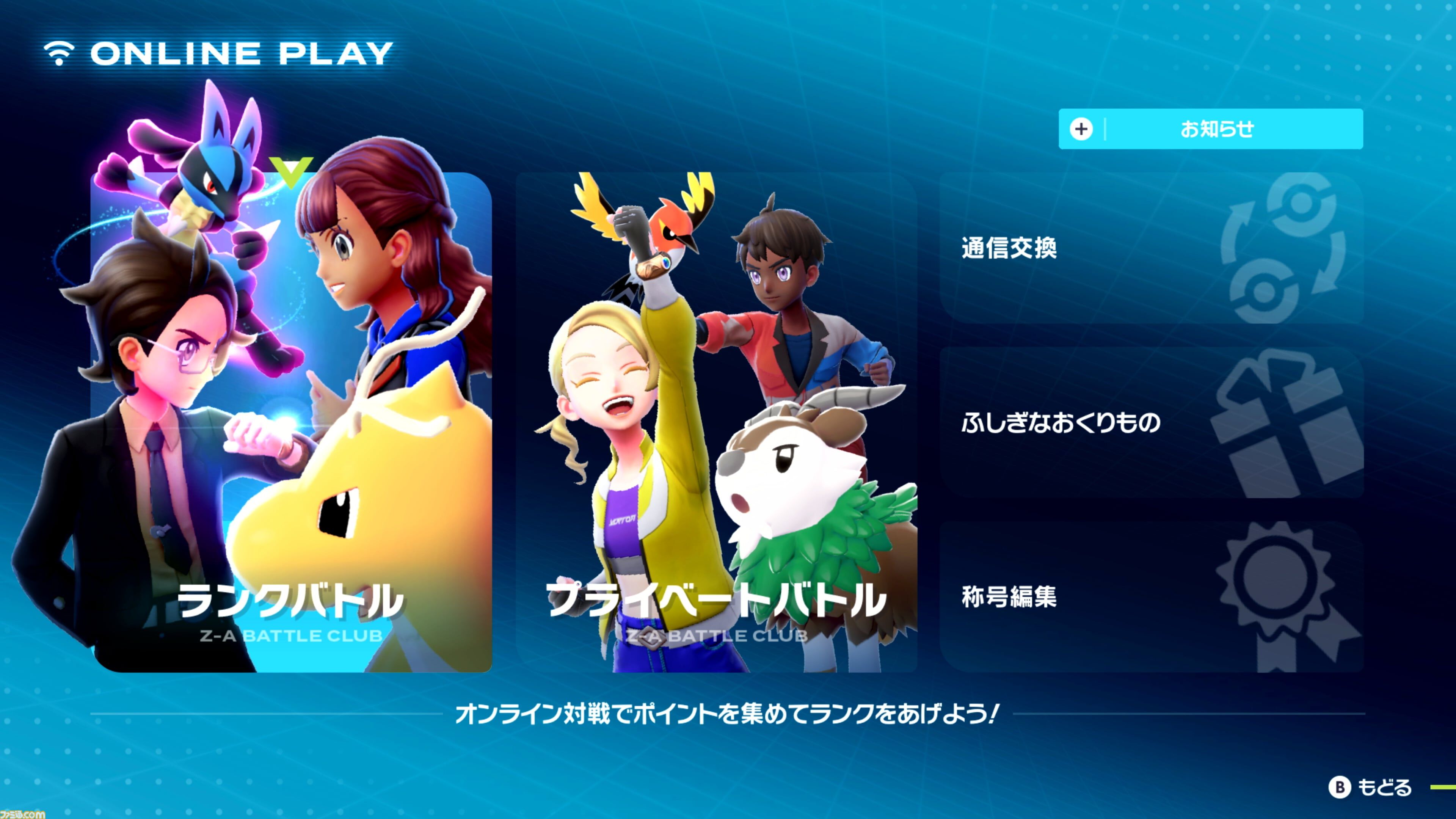 ポケモンレジェンズZ-A』最大4人対戦モード“Z-A Battle Club”が