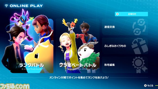 『ポケモンレジェンズZ-A』最大4人対戦モード“Z-A Battle Club”が発表。制限時間3分以内に最も多くのポケモンを倒したトレーナーが勝者に