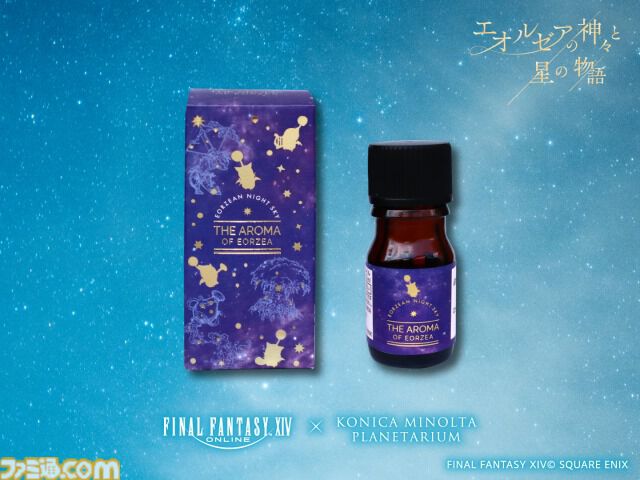 『FF14』星天開門の折りたたみ傘やエオルゼアの夜空をイメージしたアロマが登場。プラネタリウム“エオルゼアの神々と星の物語”上映中