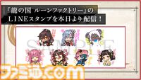 『龍の国 ルーンファクトリー』全世界出荷本数50万本突破。シリーズおなじみの冒険、生活、恋愛要素に“和”の彩を加えた最新作