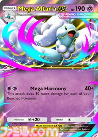『ポケポケ』メガシンカポケモン初登場の新シリーズが2025年秋スタート。メガギャラドス、メガバシャーモ、メガチルタリスが公開