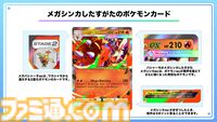 『ポケポケ』メガシンカポケモン初登場の新シリーズが2025年秋スタート。メガギャラドス、メガバシャーモ、メガチルタリスが公開