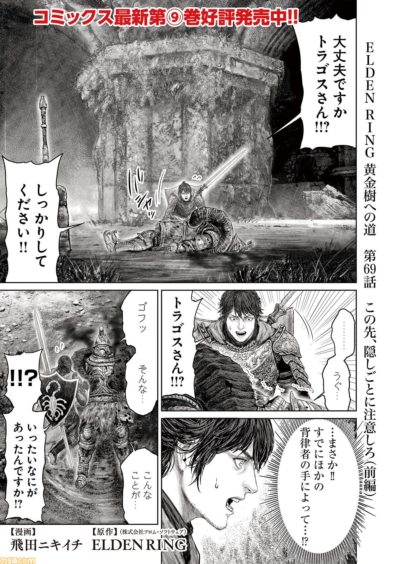 ギャグ漫画『ELDEN RING 黄金樹への道』第69話前編が公開。褪せ人狩りの依頼に対し、今回もうまく誤魔化そうとする褪夫だが……？