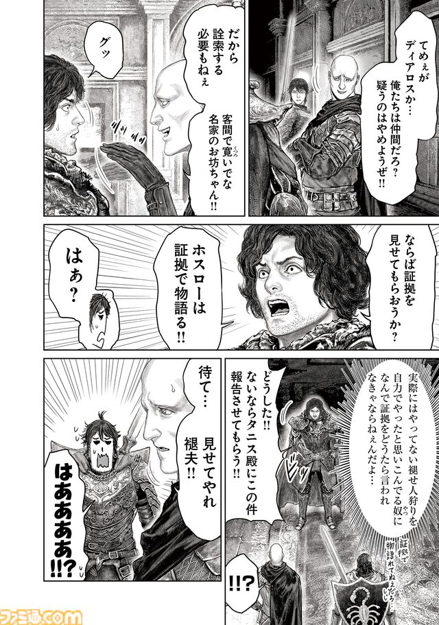 ギャグ漫画『ELDEN RING 黄金樹への道』第69話前編が公開。褪せ人狩りの依頼に対し、今回もうまく誤魔化そうとする褪夫だが……？