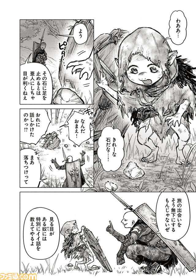 【エルデンリング】ほのぼのコメディ漫画『ELDEN RING 遠き狭間の物語』第9話前編が本日8月19日に公開。今回の主役は……フーテンのパッチ！