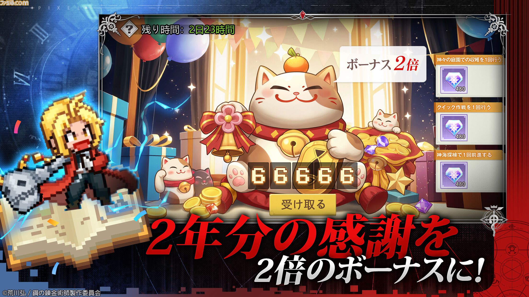 『ドット勇者』×『ハガレン』コラボが9月1日より開催。エド、アル、マスタングらがドット絵で登場。イベント参加でコラボキャラ最大39体が無料でもらえる