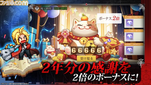 『ドット勇者』×『ハガレン』コラボが9月1日より開催。エド、アル、マスタングらがドット絵で登場。イベント参加でコラボキャラ最大39体が無料でもらえる