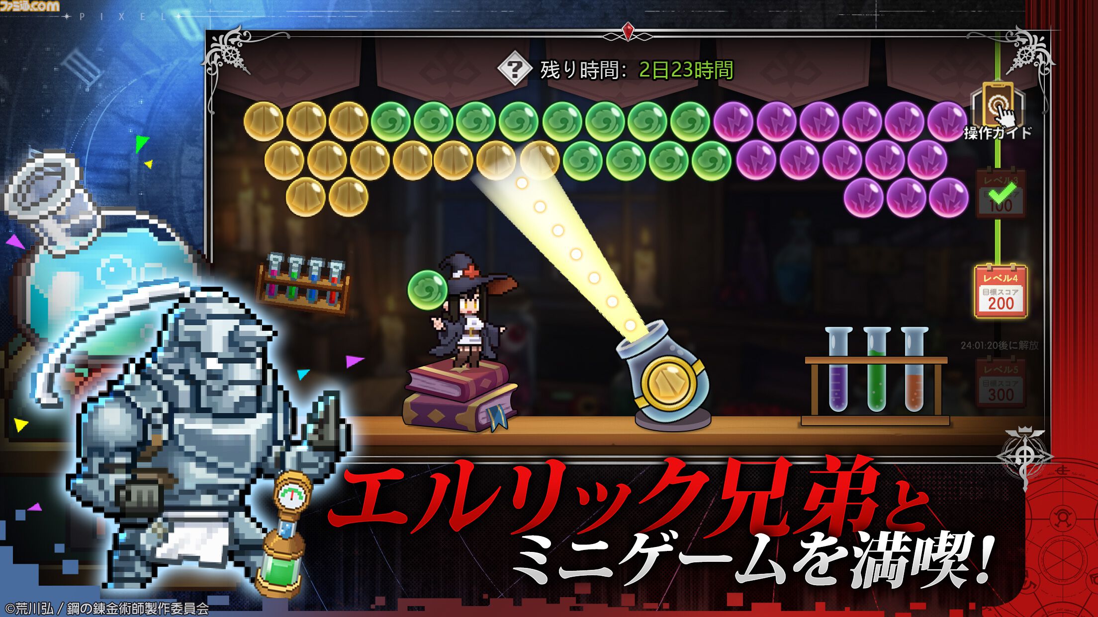 『ドット勇者』×『ハガレン』コラボが9月1日より開催。エド、アル、マスタングらがドット絵で登場。イベント参加でコラボキャラ最大39体が無料でもらえる