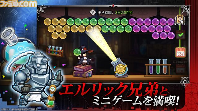 『ドット勇者』×『ハガレン』コラボが9月1日より開催。エド、アル、マスタングらがドット絵で登場。イベント参加でコラボキャラ最大39体が無料でもらえる